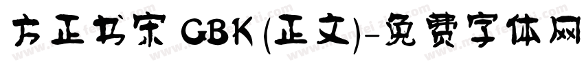 方正书宋 GBK (正文)字体转换
